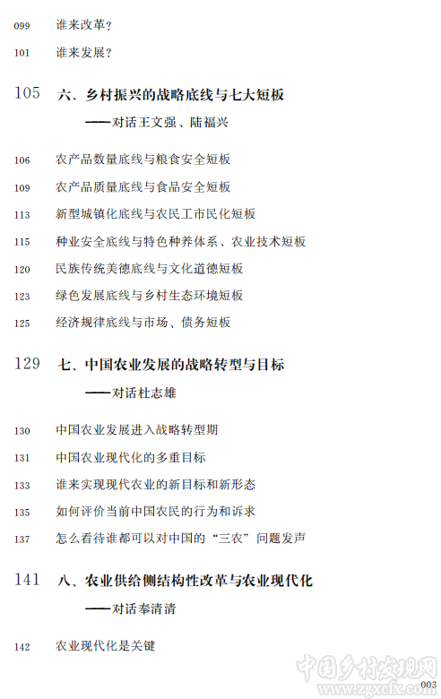 陳文勝《論道大國三農》上線(圖5)