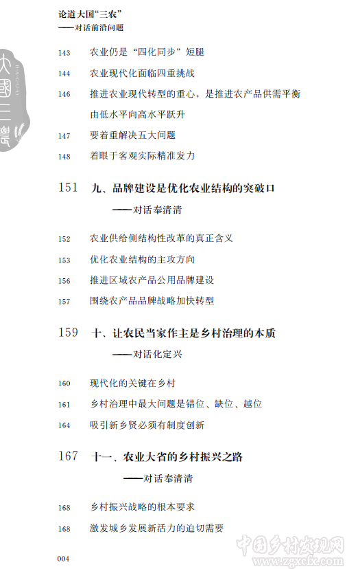 陳文勝《論道大國三農》上線(圖6)