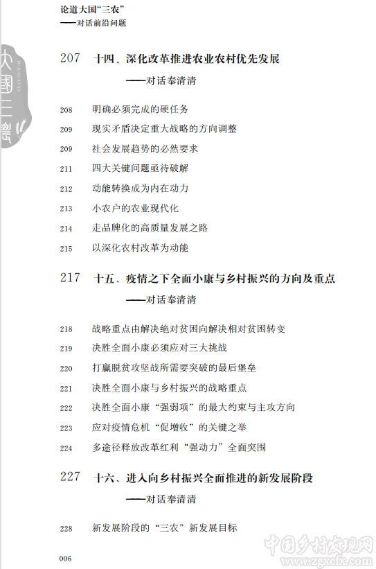 陳文勝《論道大國三農》上線(圖8)