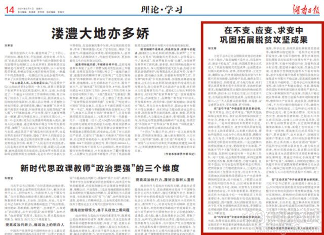鄒文輝:在不變、應變、求變中鞏固拓展脫貧攻堅成果(圖1)