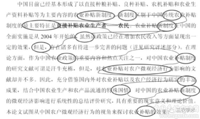 彭超等：三農社會科學問題研究設計與執行(圖1)