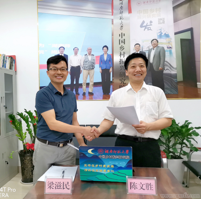 中惠旅與湖南師大鄉研院簽署合作協議(圖1)