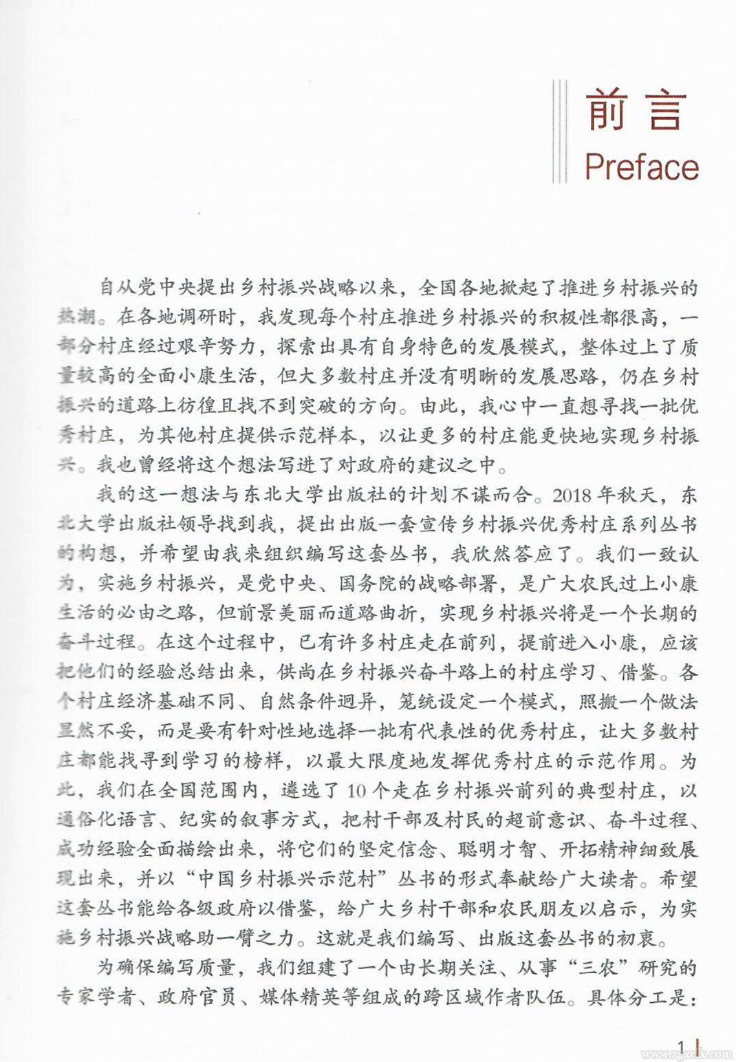 陸福興新著《中國(guó)鄉(xiāng)村振興示范村：十八洞村》出版(圖4)