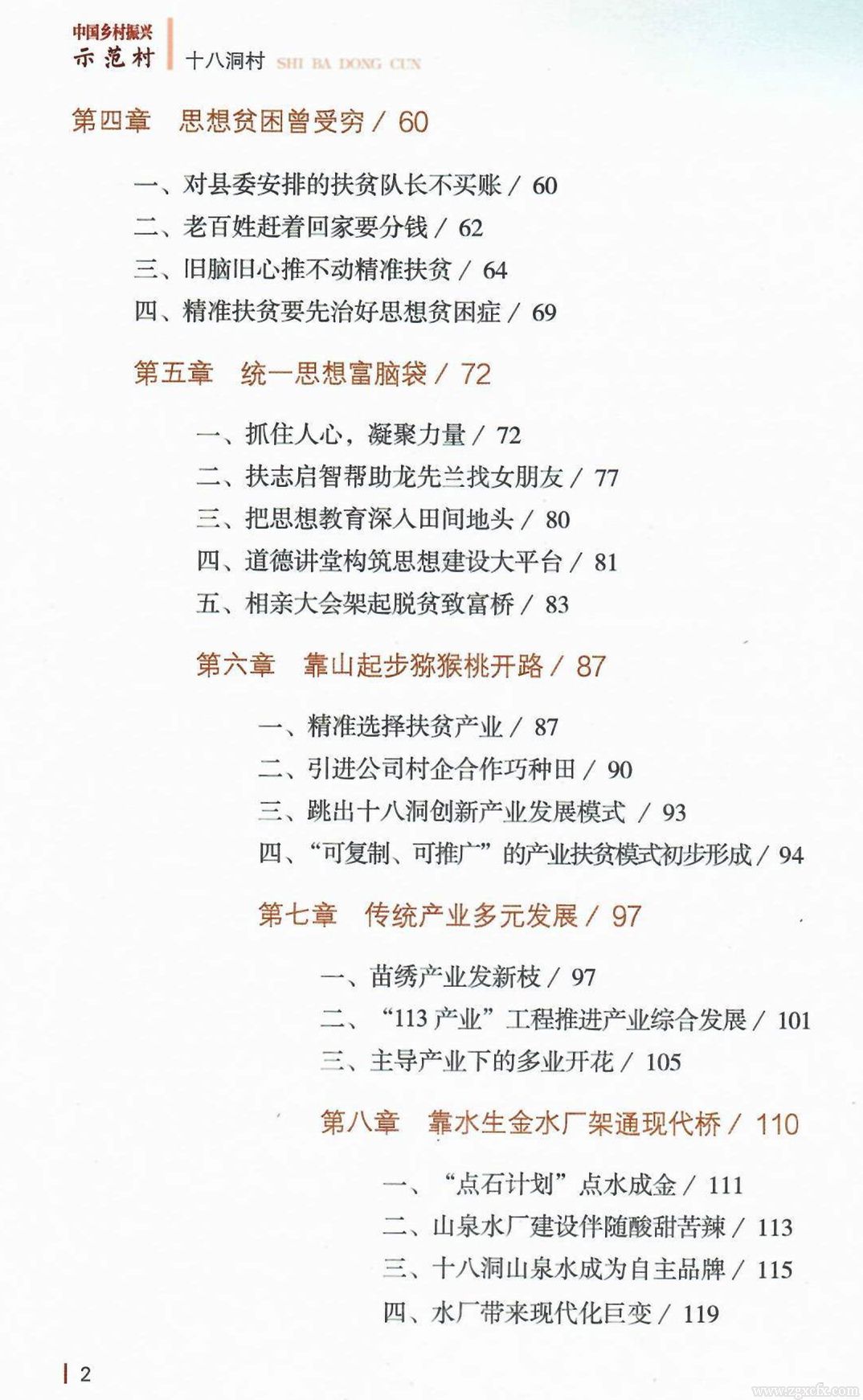 陸福興新著《中國(guó)鄉(xiāng)村振興示范村：十八洞村》出版(圖7)