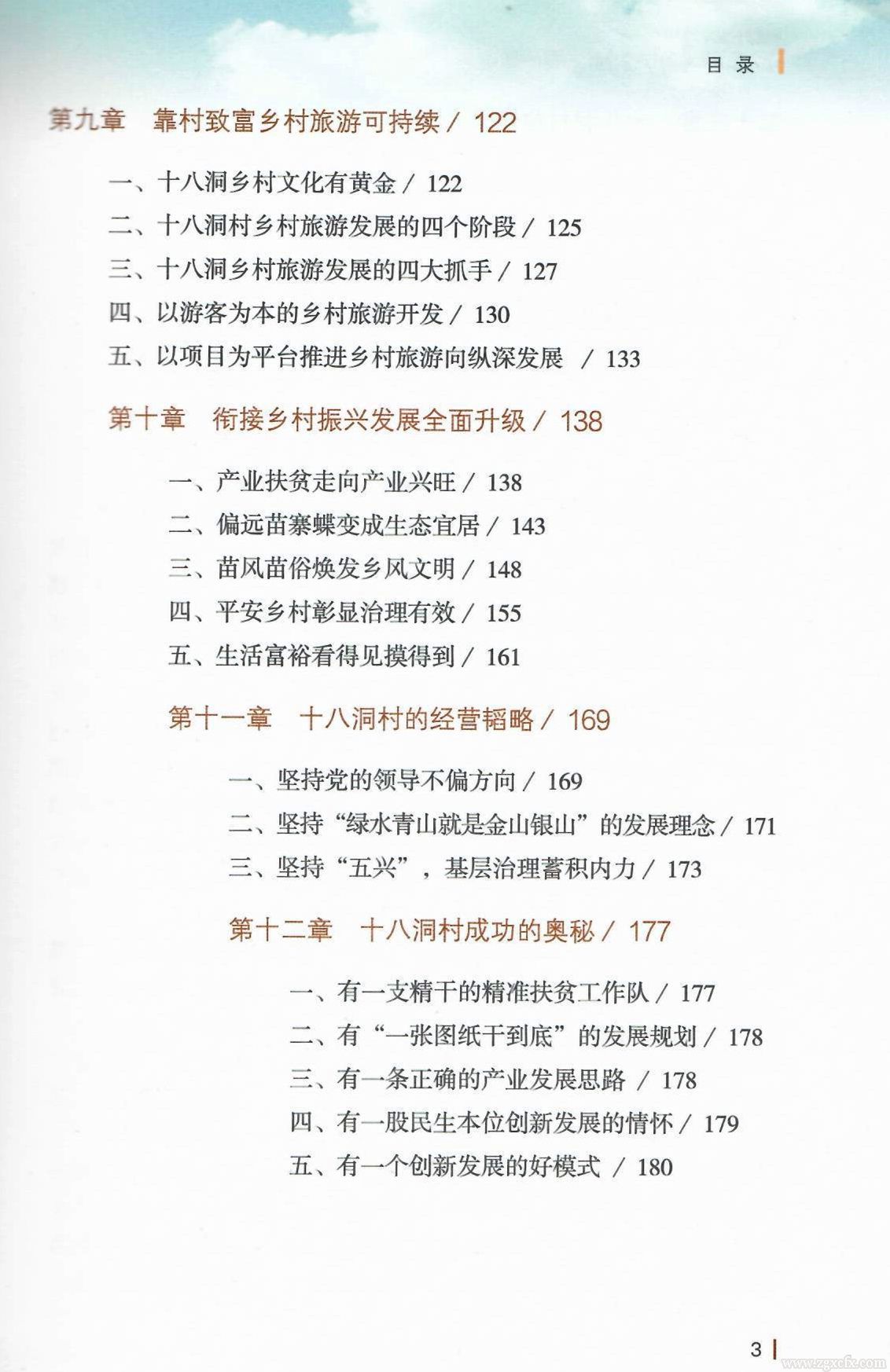 陸福興新著《中國(guó)鄉(xiāng)村振興示范村：十八洞村》出版(圖8)