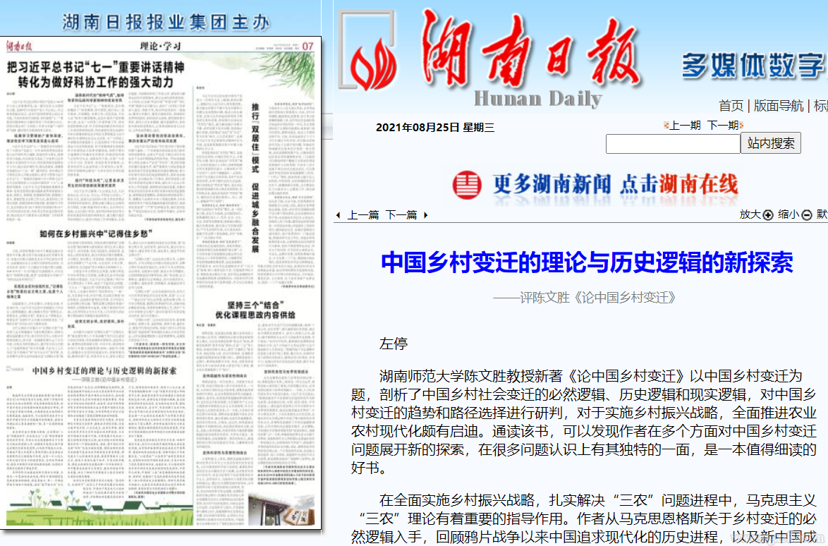 左停:中國(guó)鄉(xiāng)村變遷的理論與歷史邏輯的新探索(圖1)
