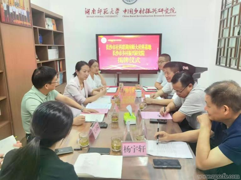 湖南師大鄉研院與長沙市社科聯共建長沙市鄉村振興研究院(圖3)