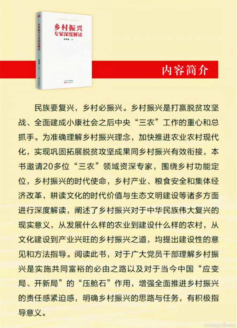 書訊｜張孝德主編《鄉(xiāng)村振興專家深度解讀》出版(圖2)