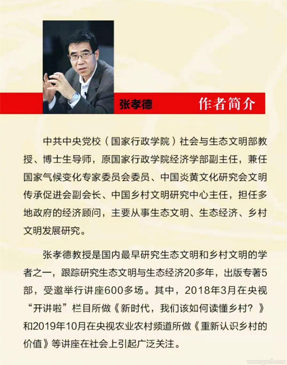 書訊｜張孝德主編《鄉(xiāng)村振興專家深度解讀》出版(圖3)