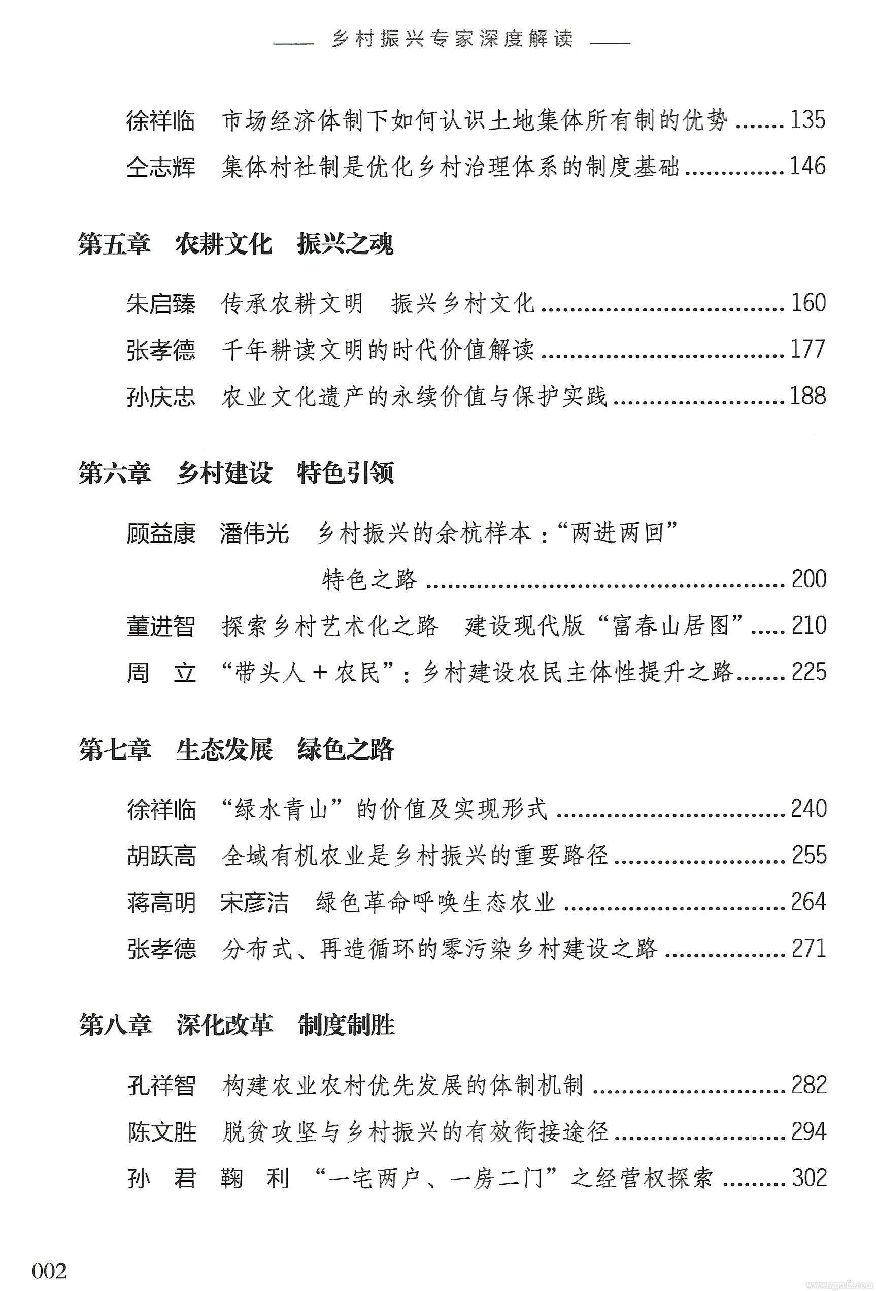 書訊｜張孝德主編《鄉(xiāng)村振興專家深度解讀》出版(圖5)