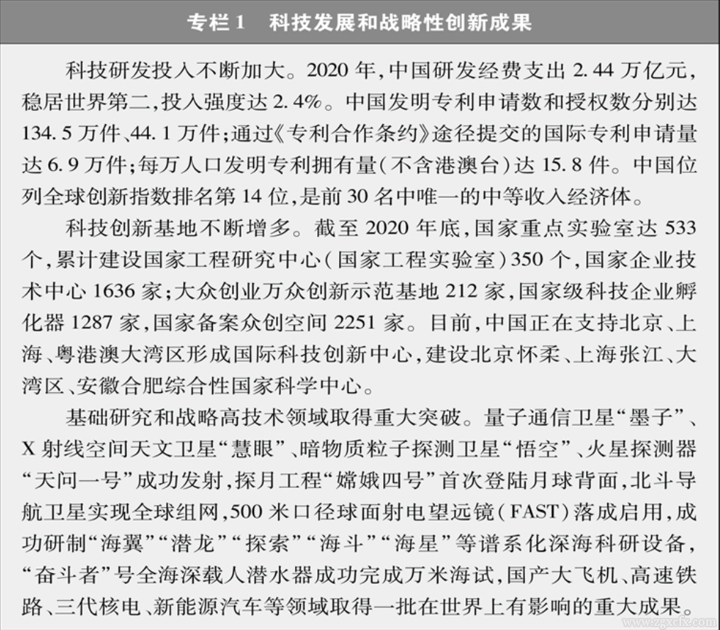 國務院新聞辦:《中國的全面小康》白皮書(圖3)