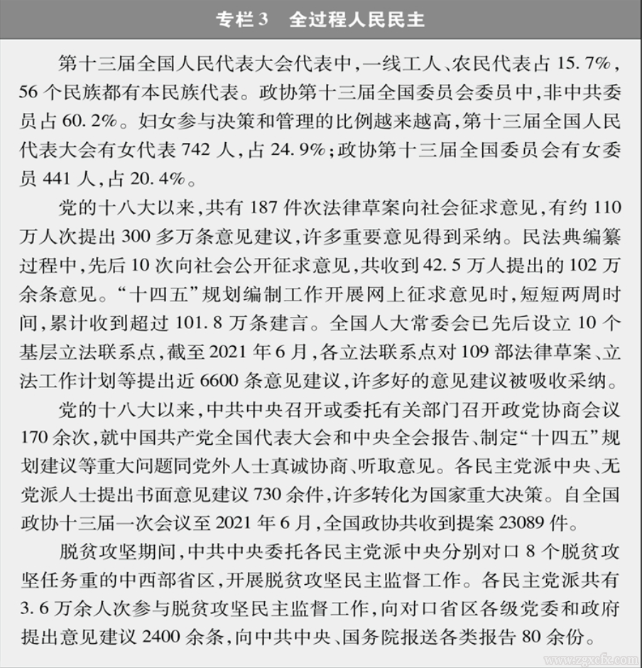 國務院新聞辦:《中國的全面小康》白皮書(圖6)