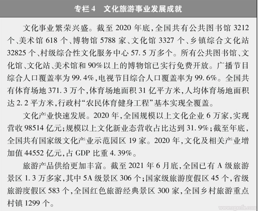 國務院新聞辦:《中國的全面小康》白皮書(圖7)