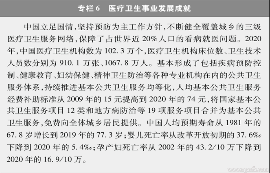 國務院新聞辦:《中國的全面小康》白皮書(圖14)