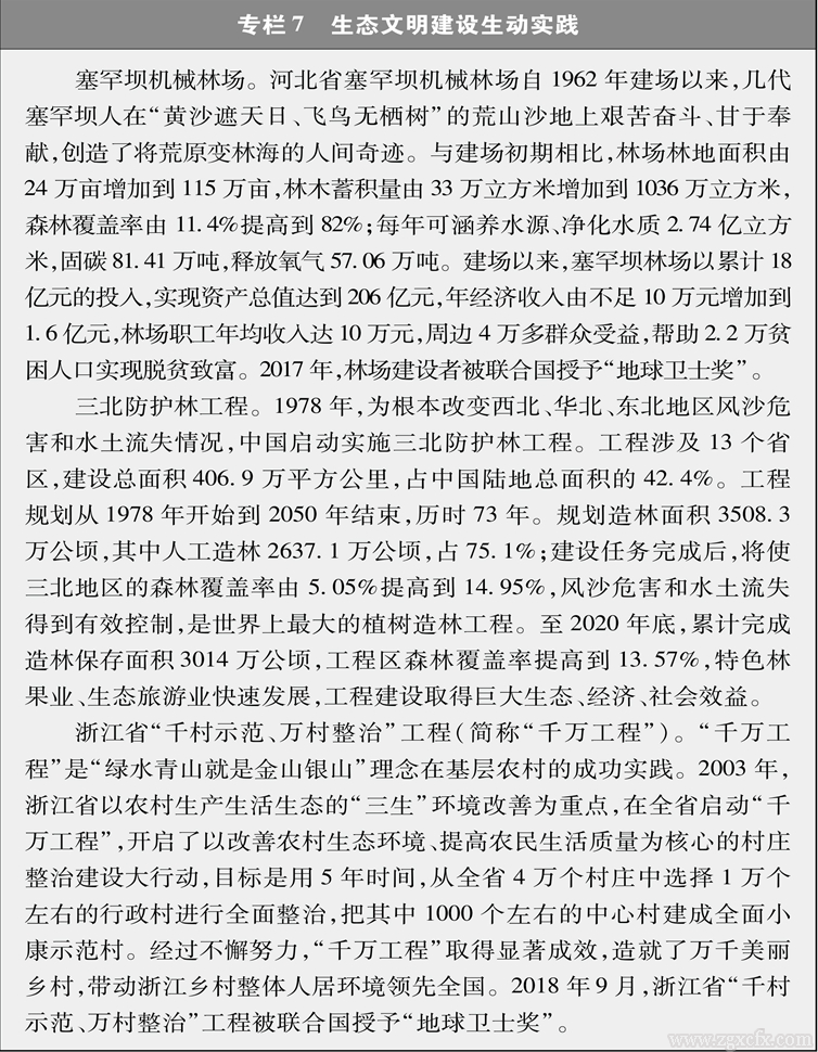 國務院新聞辦:《中國的全面小康》白皮書(圖15)