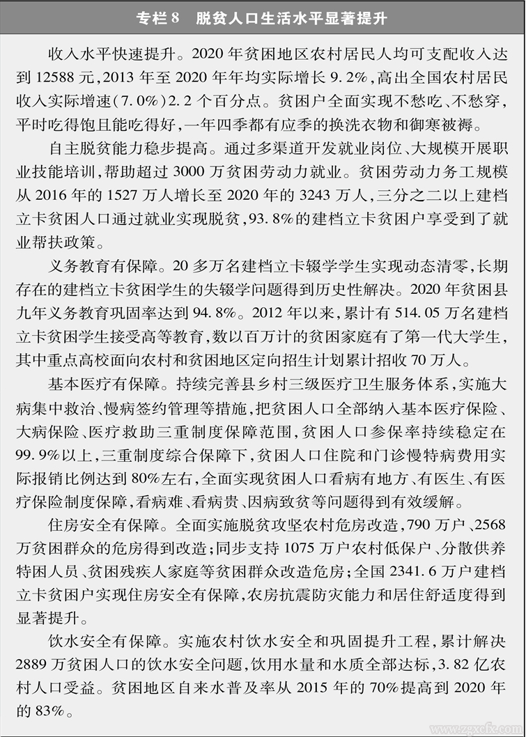國務院新聞辦:《中國的全面小康》白皮書(圖16)