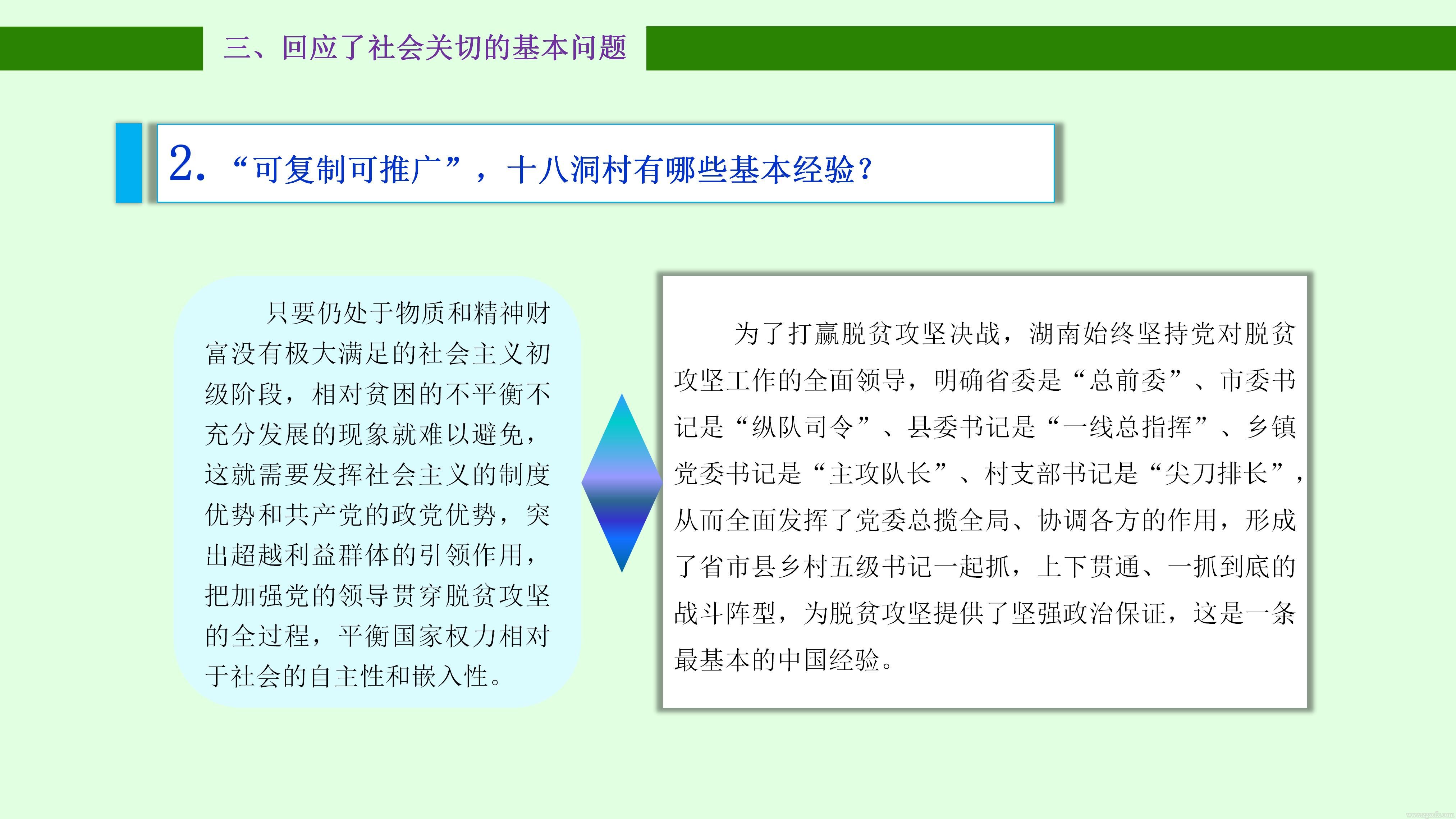 陳文勝：在《大國小村》出版座談會上致發(fā)布詞(圖18)