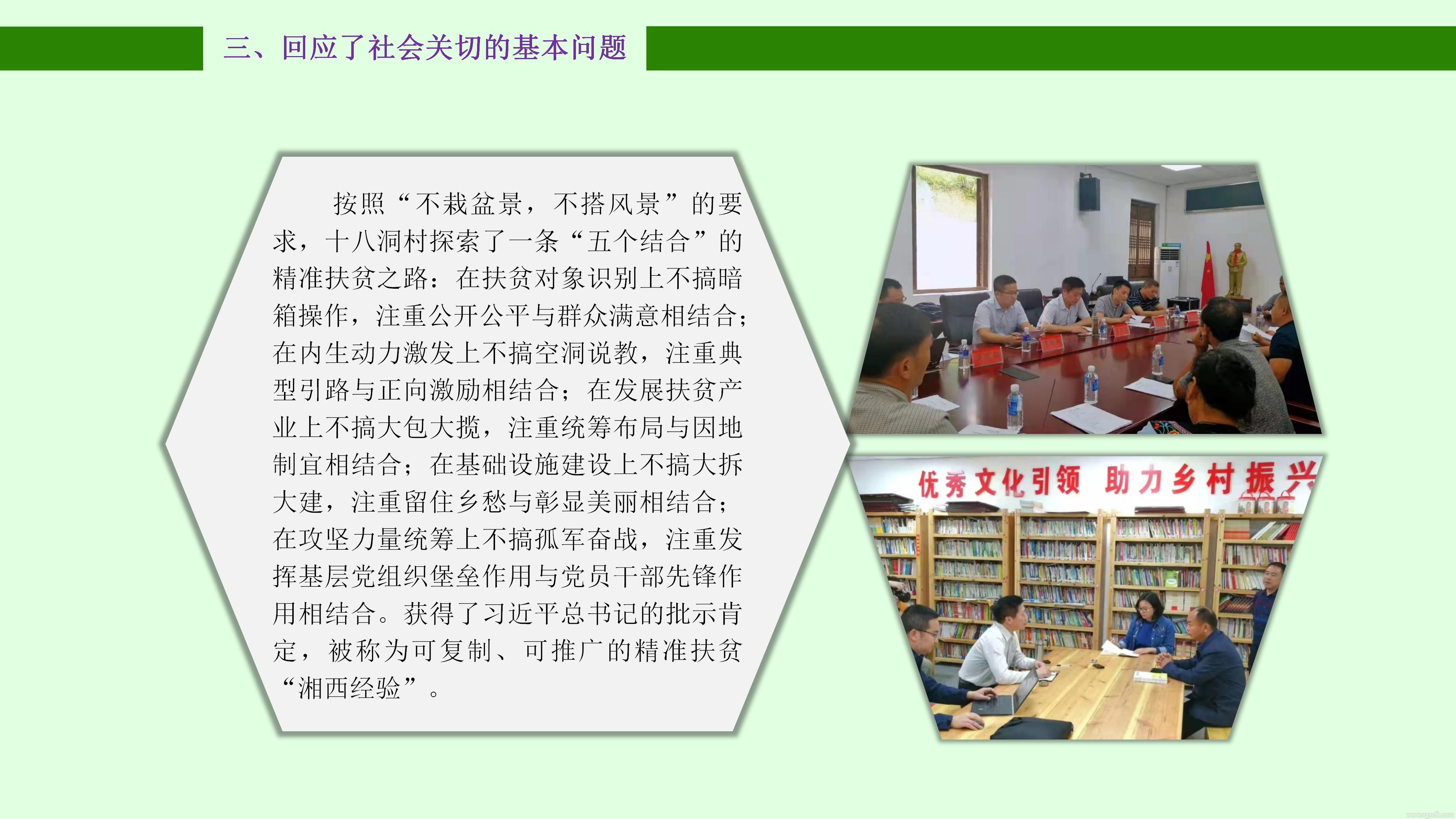 陳文勝：在《大國小村》出版座談會上致發(fā)布詞(圖19)