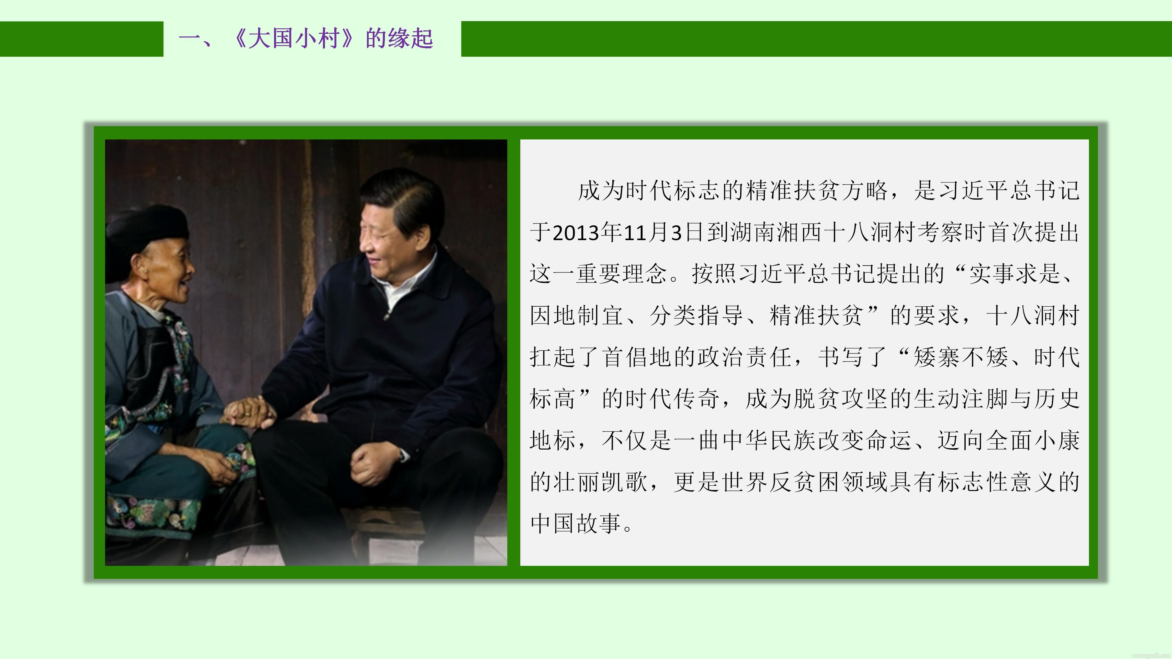 陳文勝：在《大國小村》出版座談會上致發(fā)布詞(圖5)