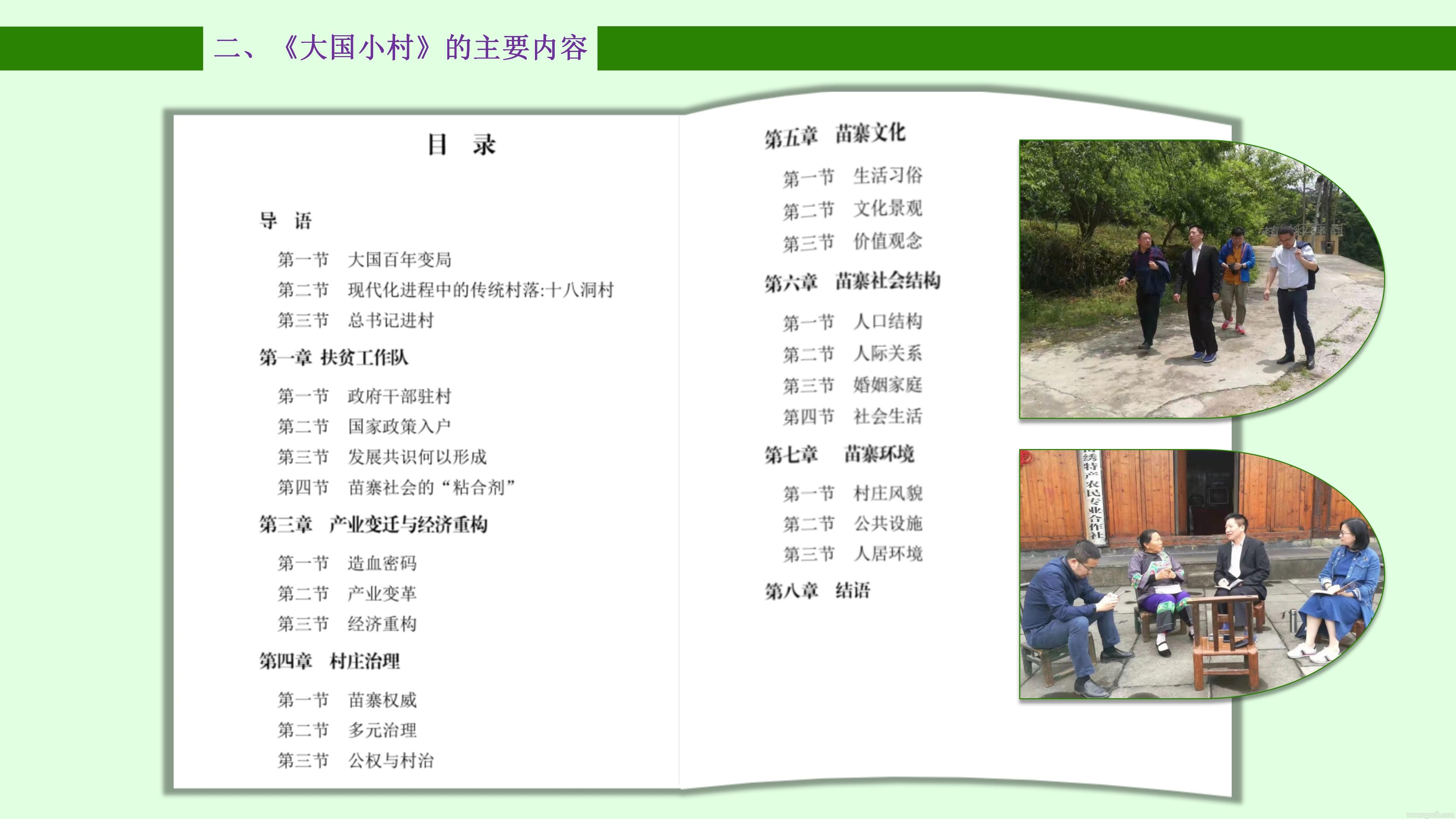 陳文勝：在《大國小村》出版座談會上致發(fā)布詞(圖8)