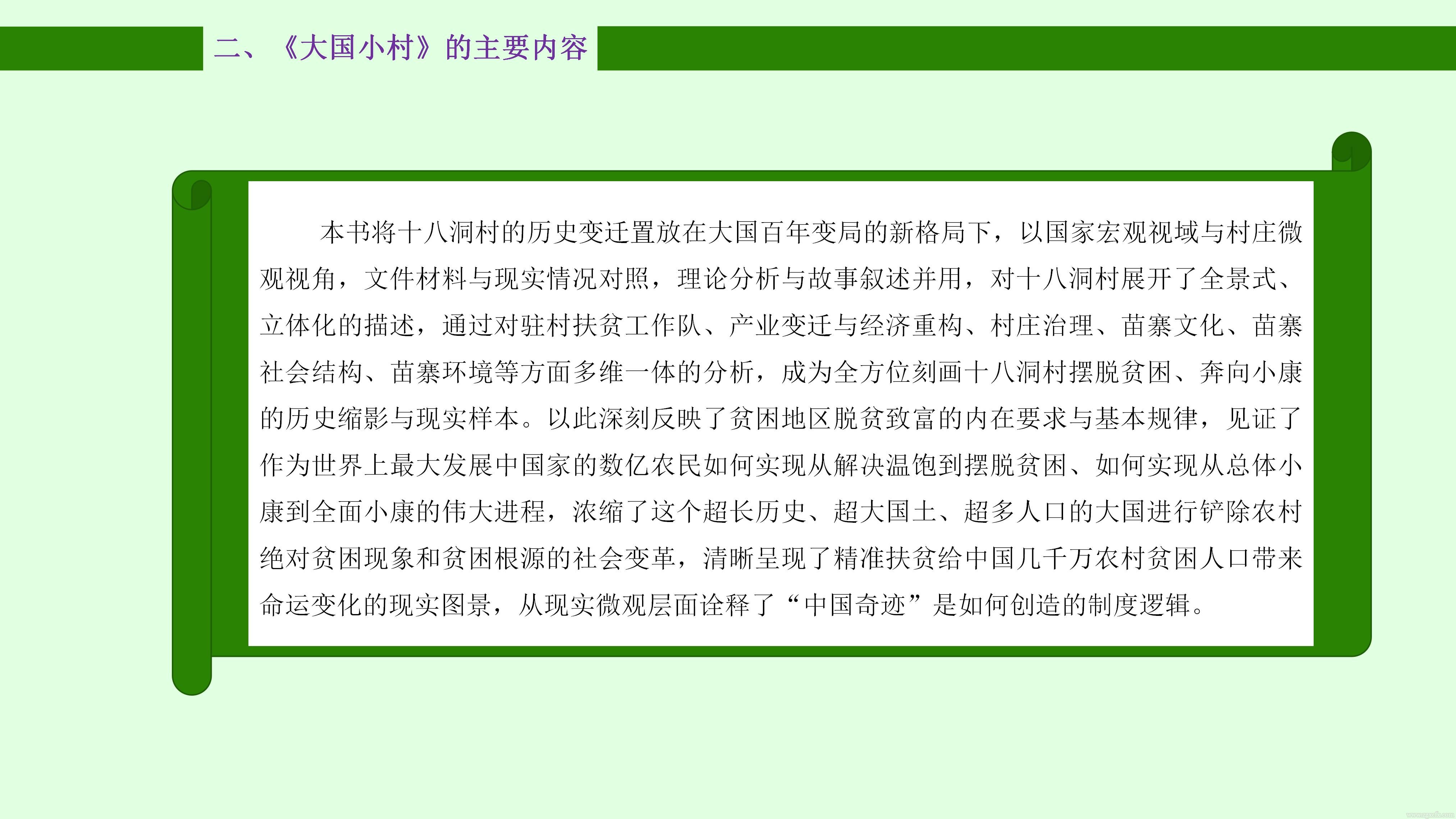 陳文勝：在《大國小村》出版座談會上致發(fā)布詞(圖9)
