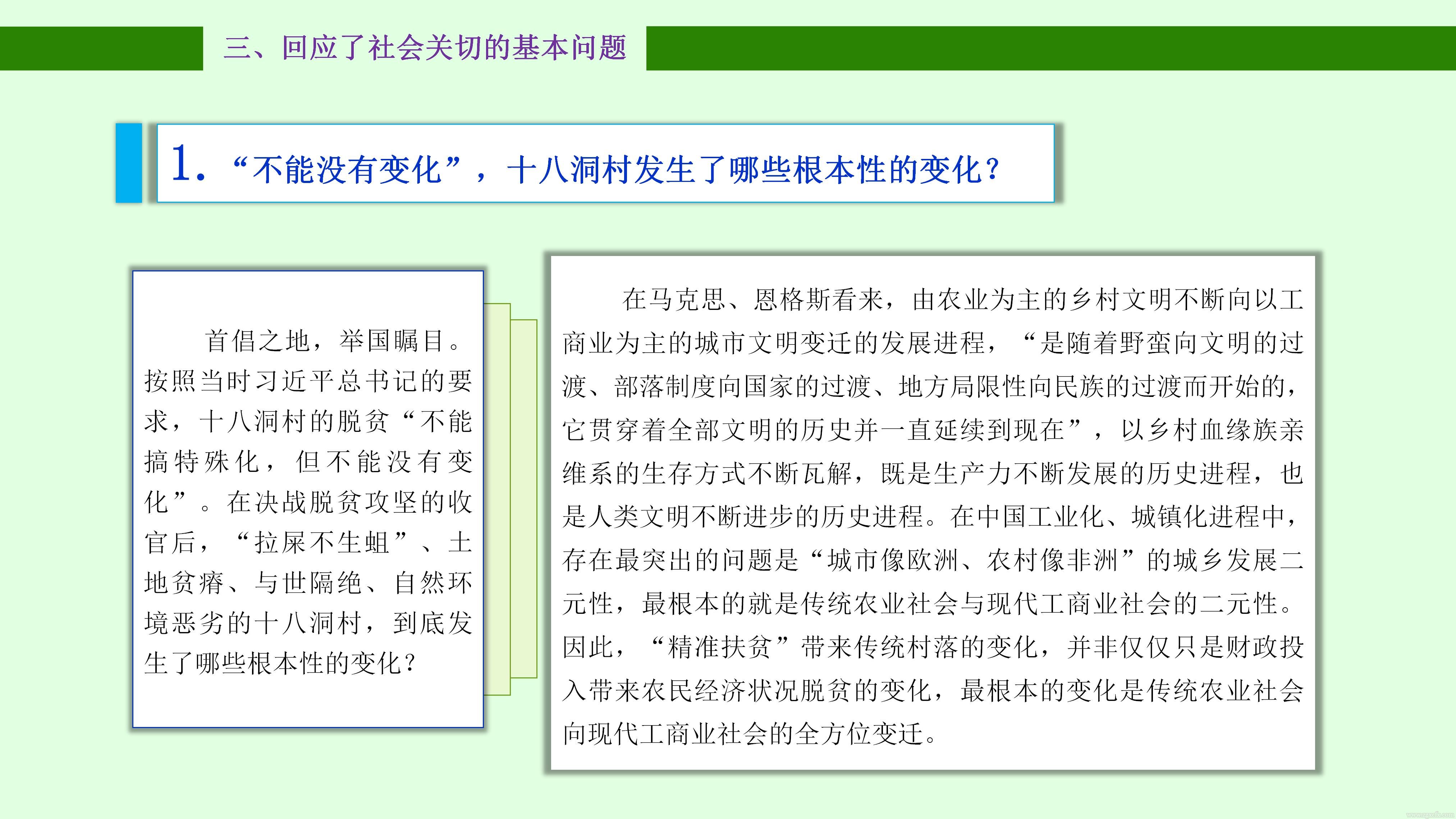 陳文勝：在《大國小村》出版座談會上致發(fā)布詞(圖12)