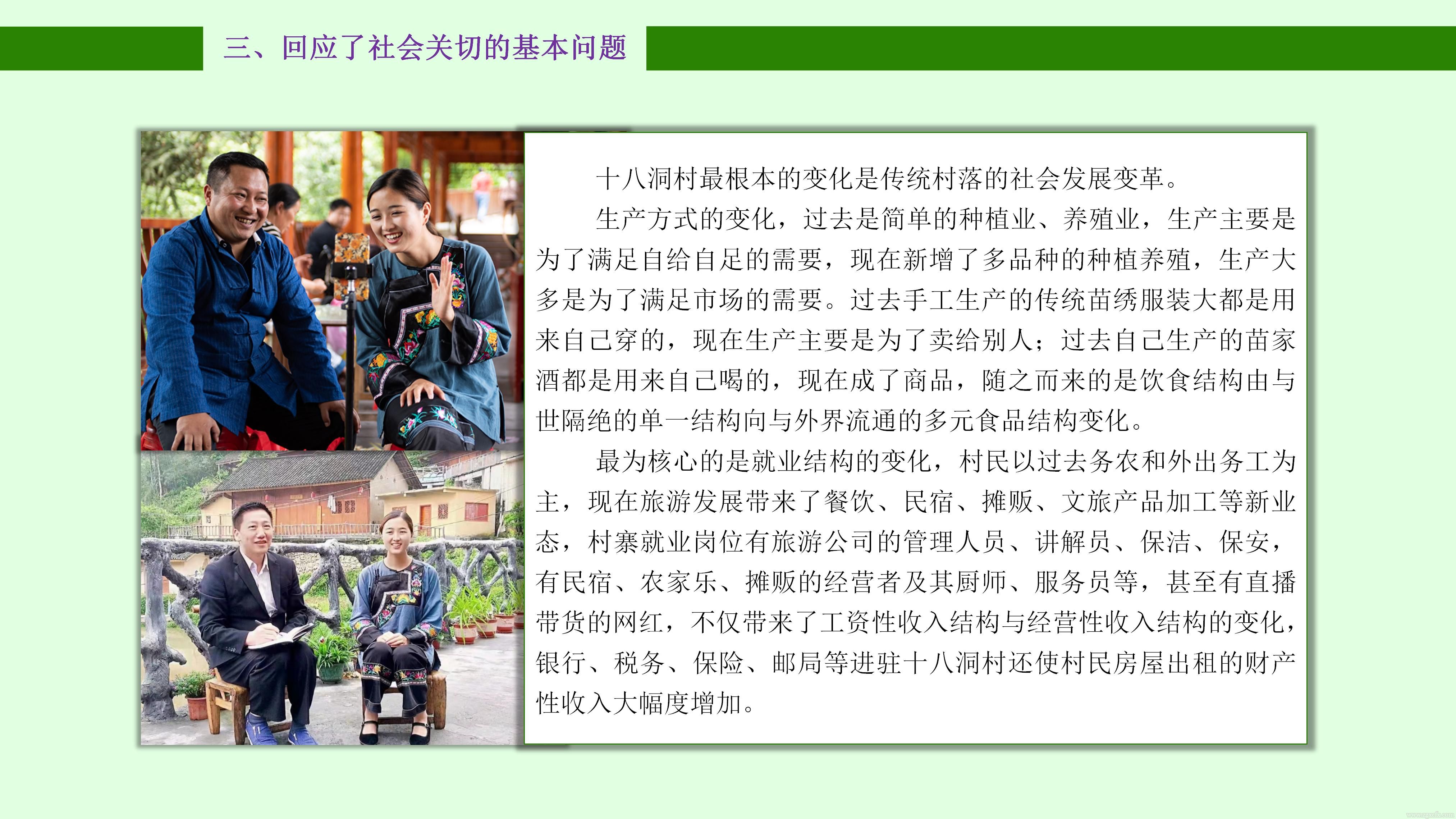 陳文勝：在《大國小村》出版座談會上致發(fā)布詞(圖15)