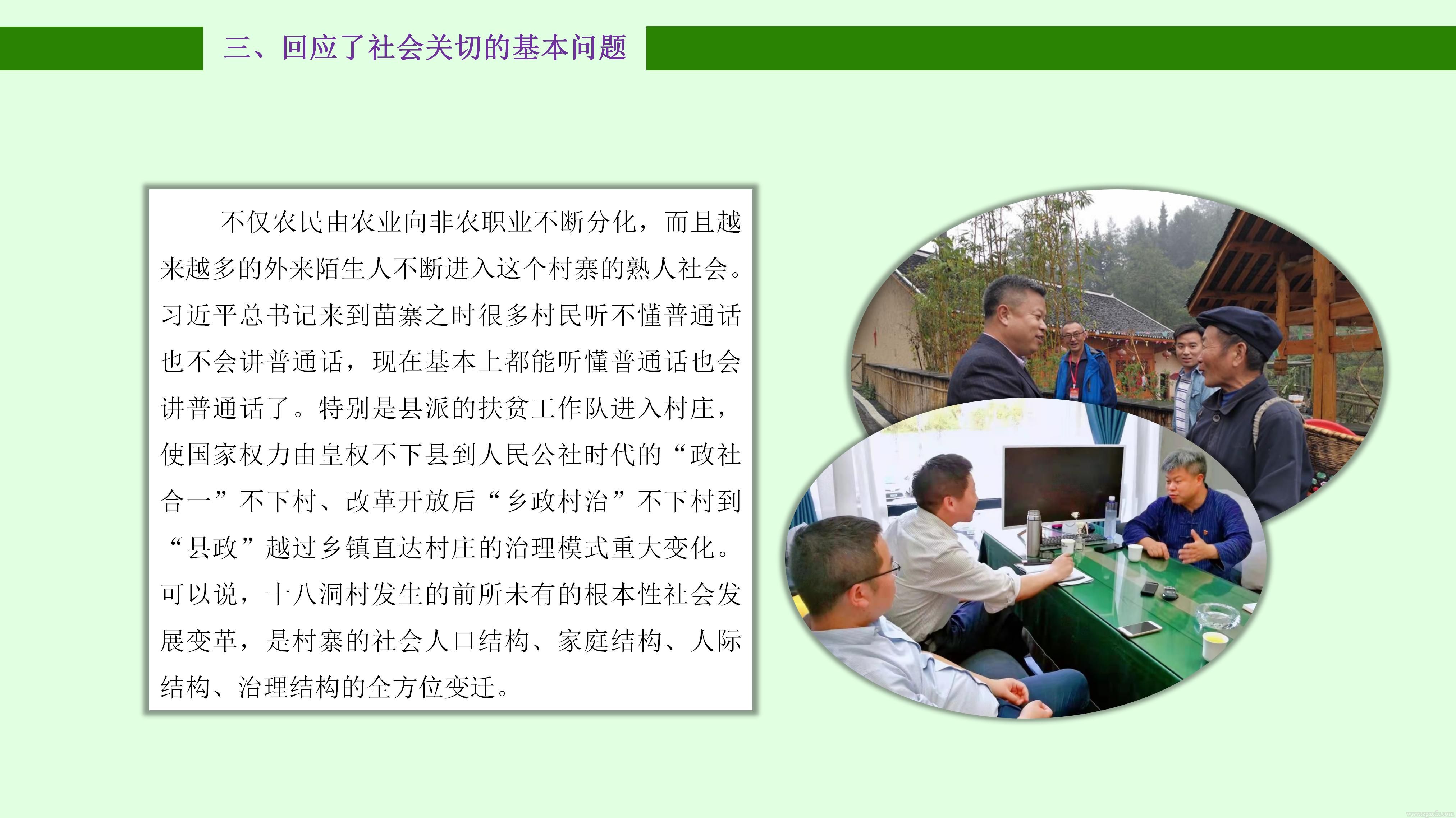 陳文勝：在《大國小村》出版座談會上致發(fā)布詞(圖16)