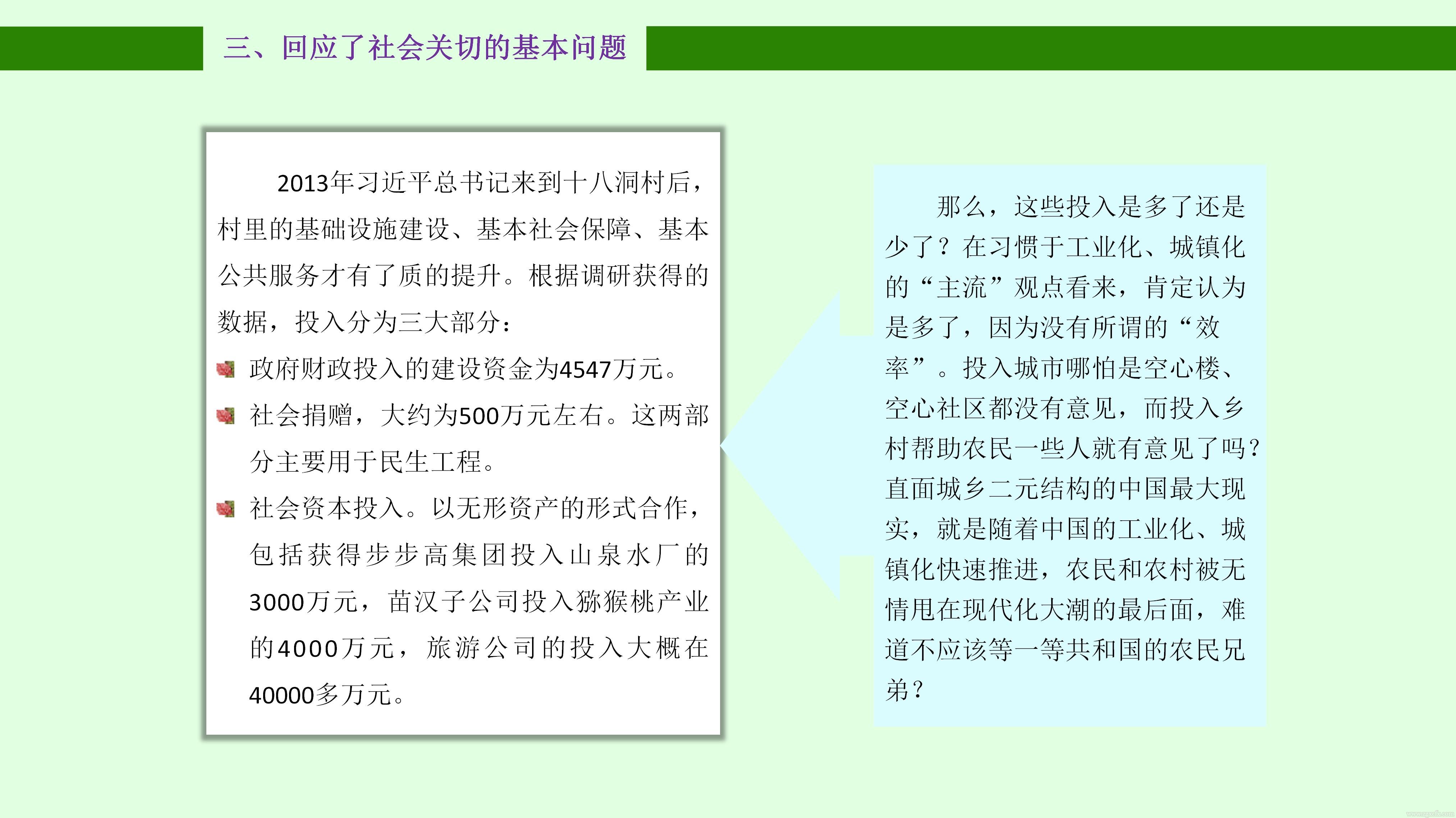 陳文勝：在《大國小村》出版座談會上致發(fā)布詞(圖22)