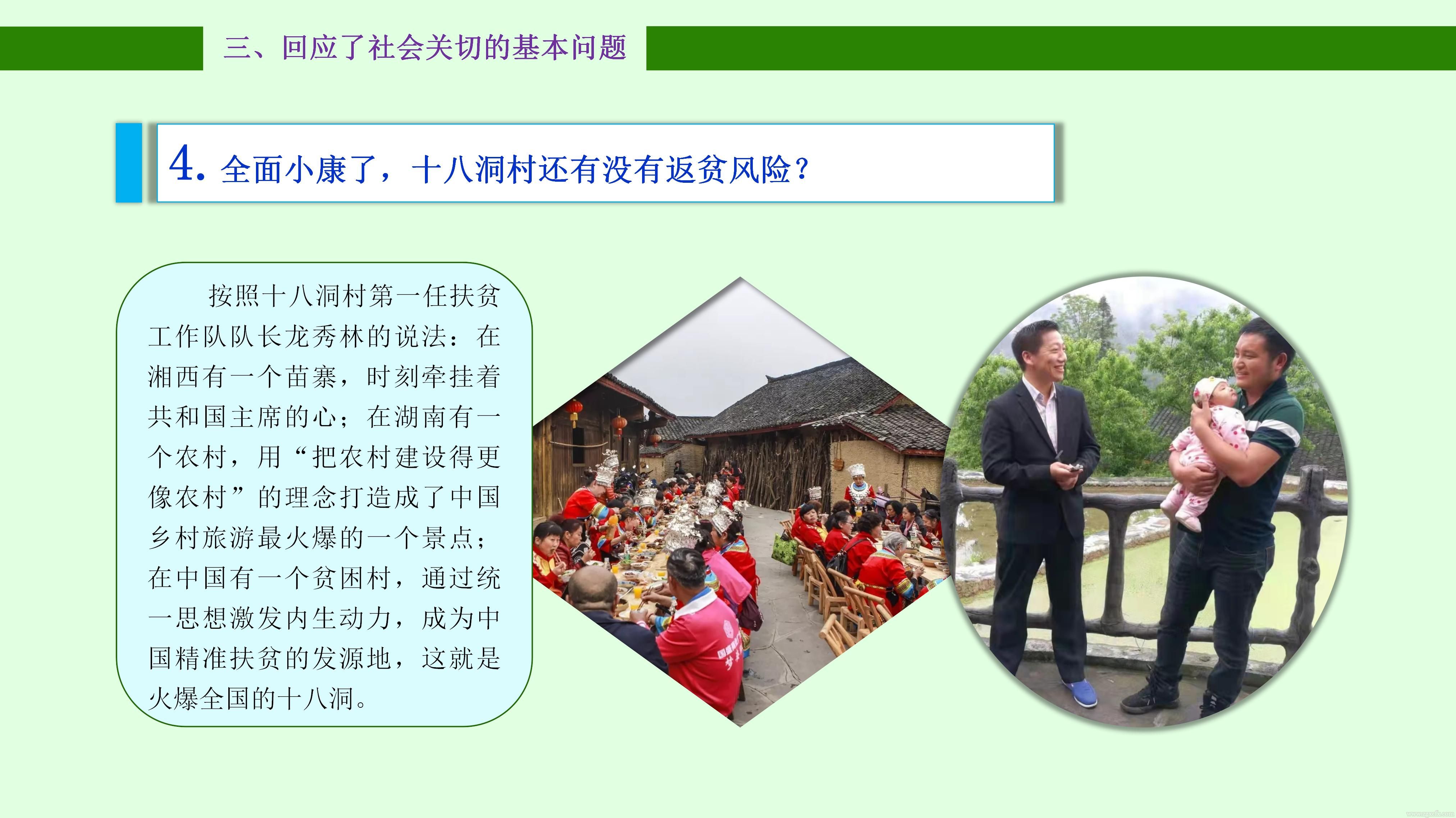陳文勝：在《大國小村》出版座談會上致發(fā)布詞(圖24)