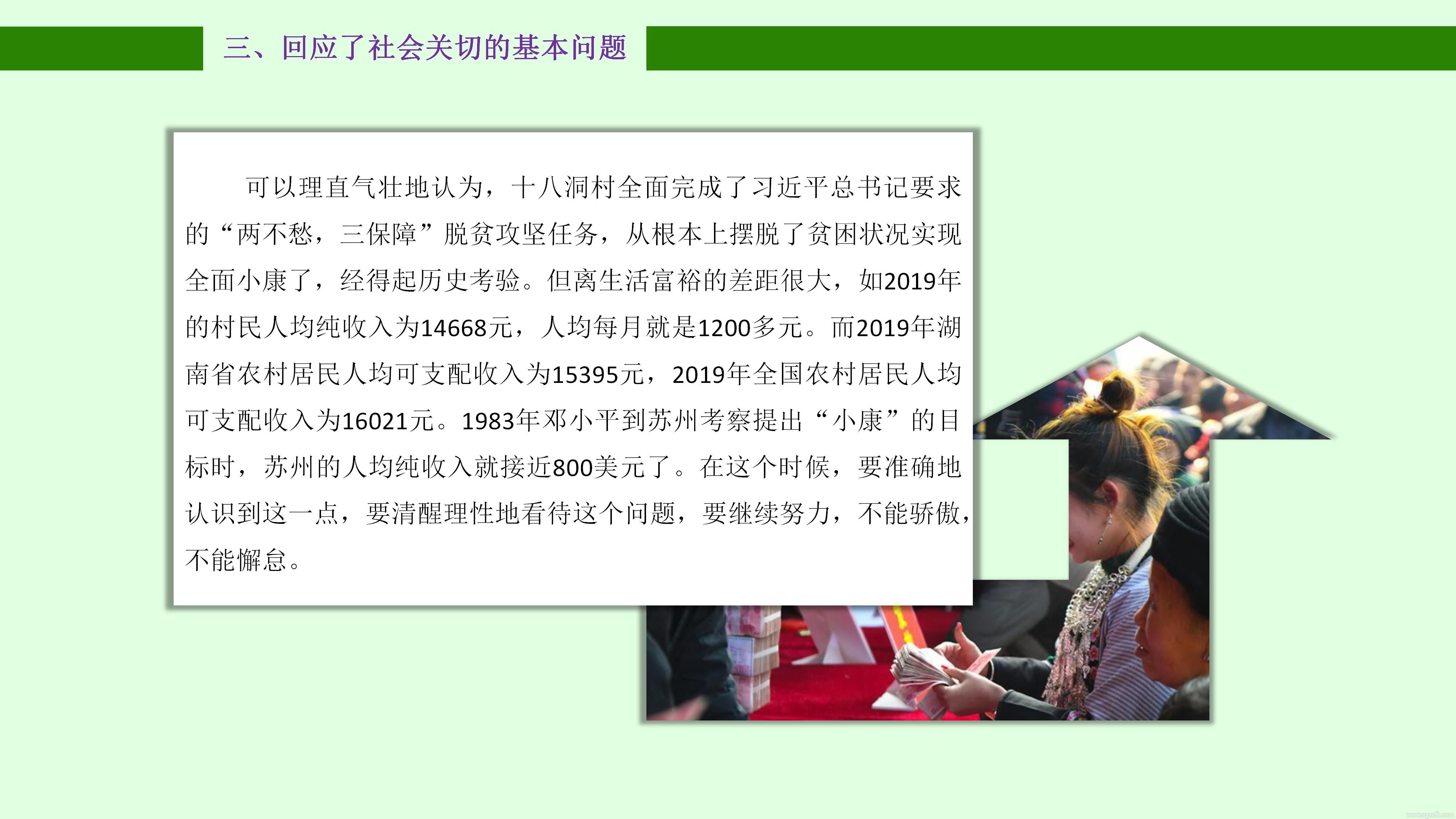 陳文勝：在《大國小村》出版座談會上致發(fā)布詞(圖25)