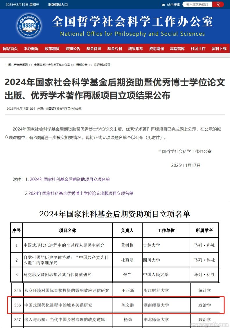 陳文勝教授獲國家社科基金后期資助重點項目立項(圖1)