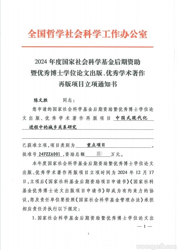 陳文勝教授獲國家社科基金后期資助重點項目立項(圖2)